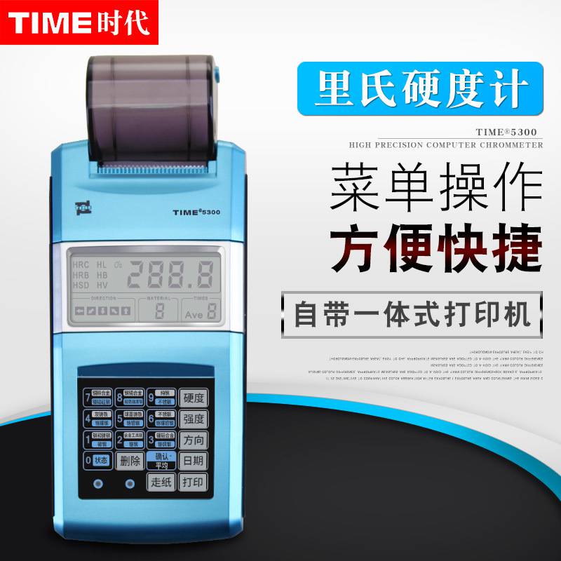 时代TIME5300里氏硬度计便携式高精度洛氏硬度仪金属测试仪带打印