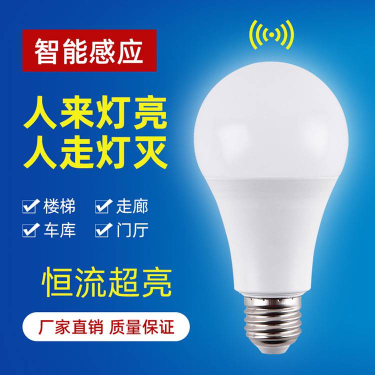 禾喵喵雷达感应声控灯泡led智能人体感应灯过道走廊家用WW1