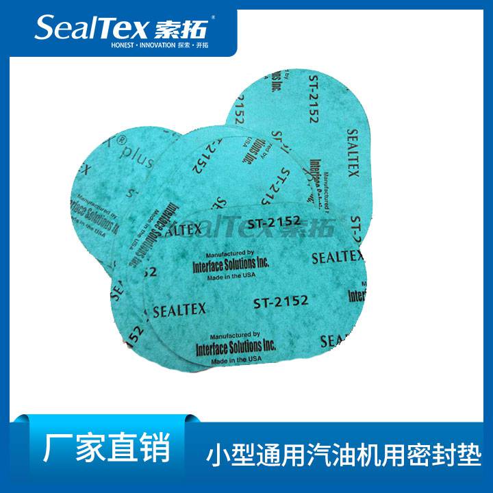索拓SealtexST-2152小型通用汽油机用密封垫片
