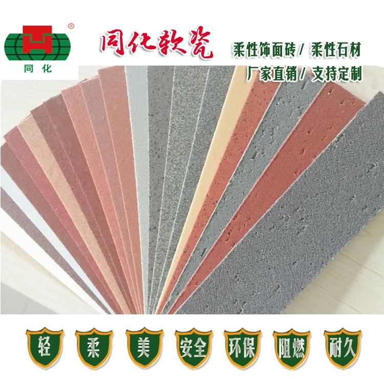 安徽软瓷生产外墙软瓷砖柔性面砖软瓷砖