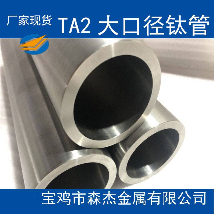 钛管TA2无缝管大口径钛管接管规格齐全定制加工产品质量有保障