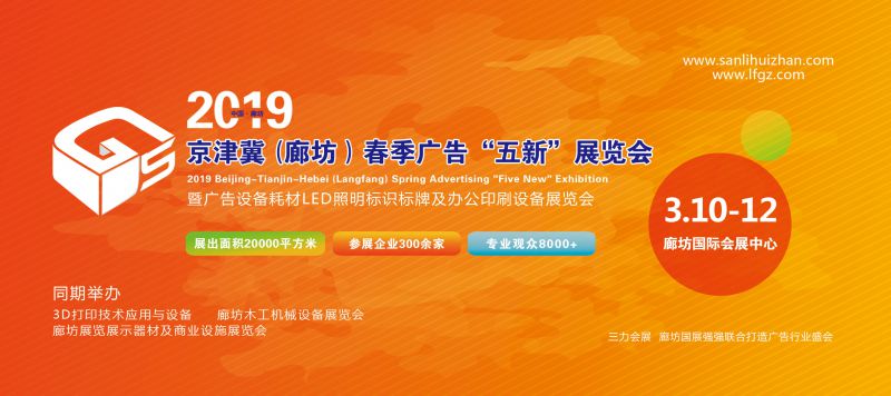 2019廊坊LED光电照明展