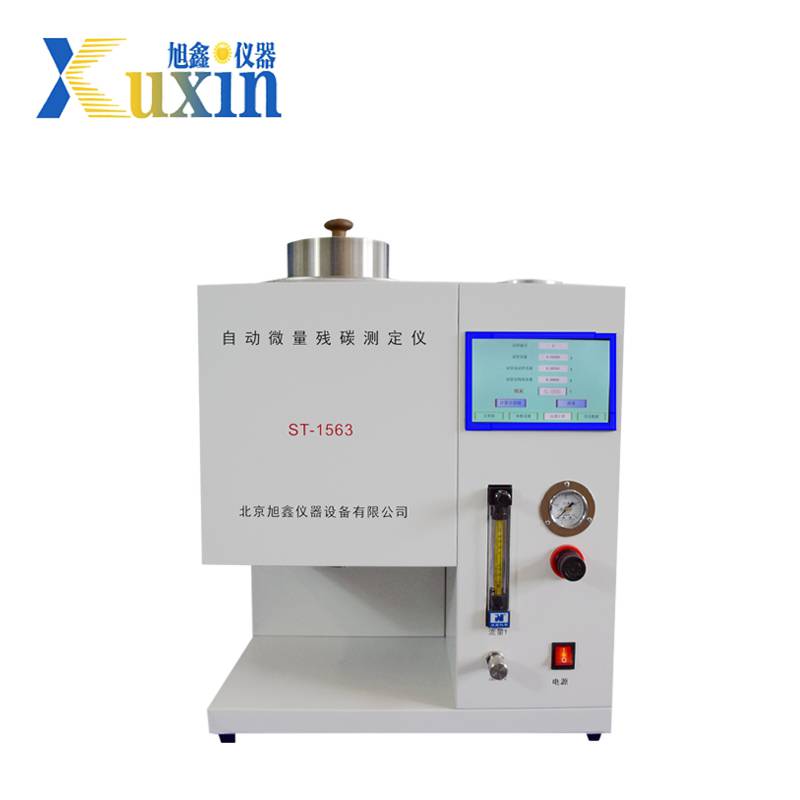 旭鑫ST-1563自动微量残炭测检测器符合GB/T17144标准