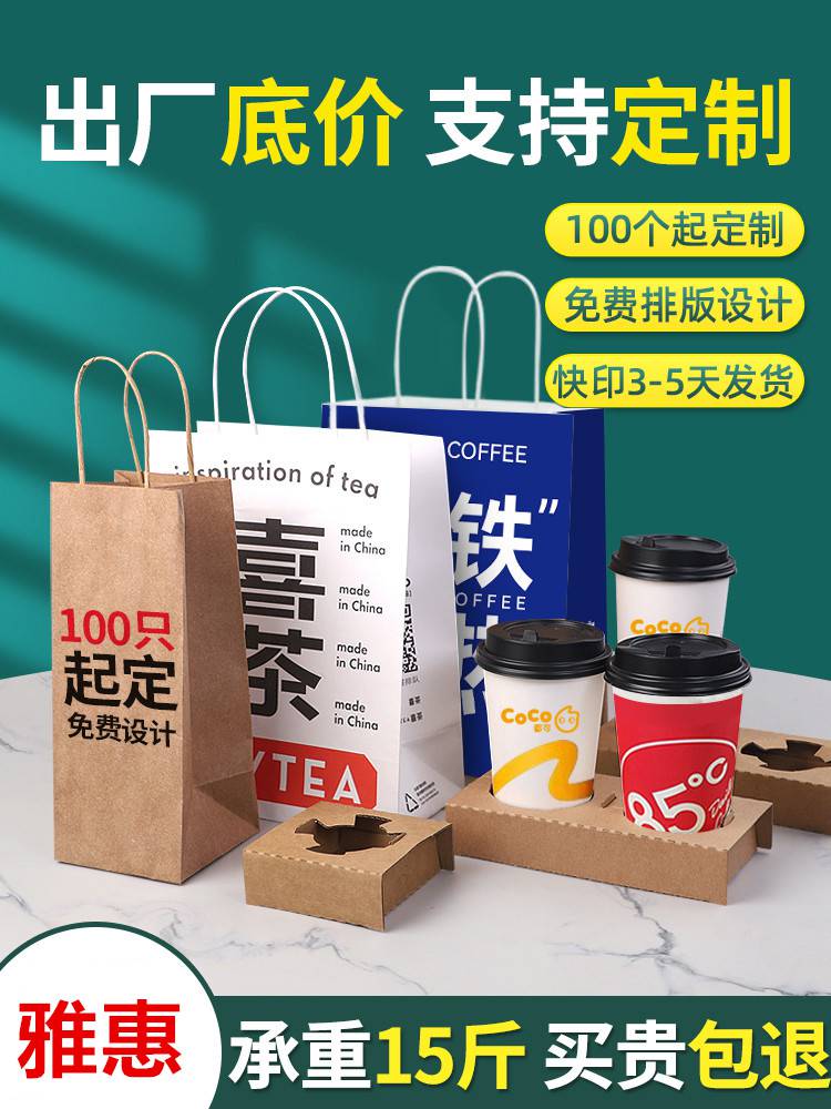 奶茶打包袋 咖啡杯托 饮品外卖袋 牛皮纸袋 外卖手提袋