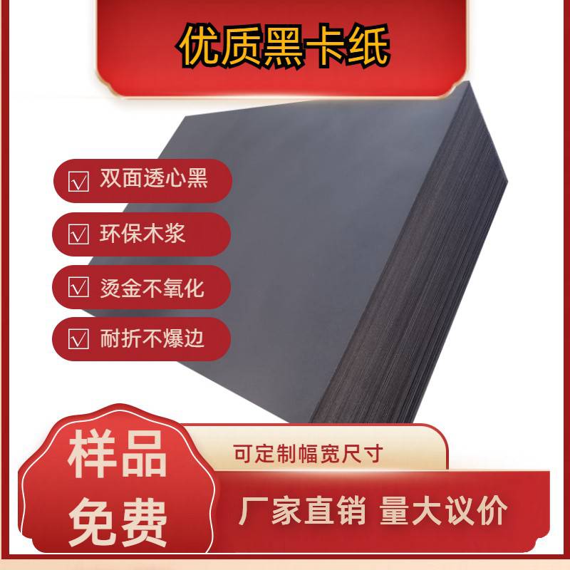 300g黑卡纸 双面透心黑 黑色全木浆纸 飞机盒烫金不掉色