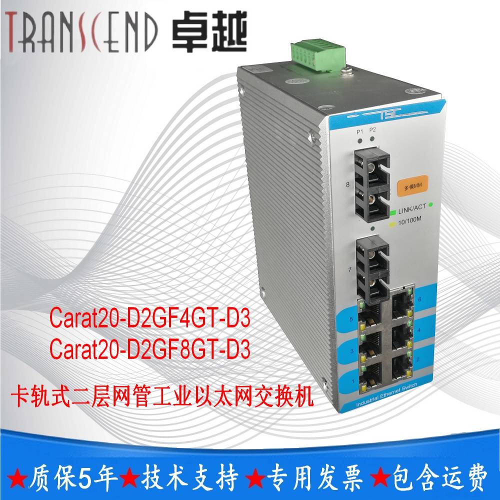TSC卓越Carat20-D2GF8GT-D3网管交换机