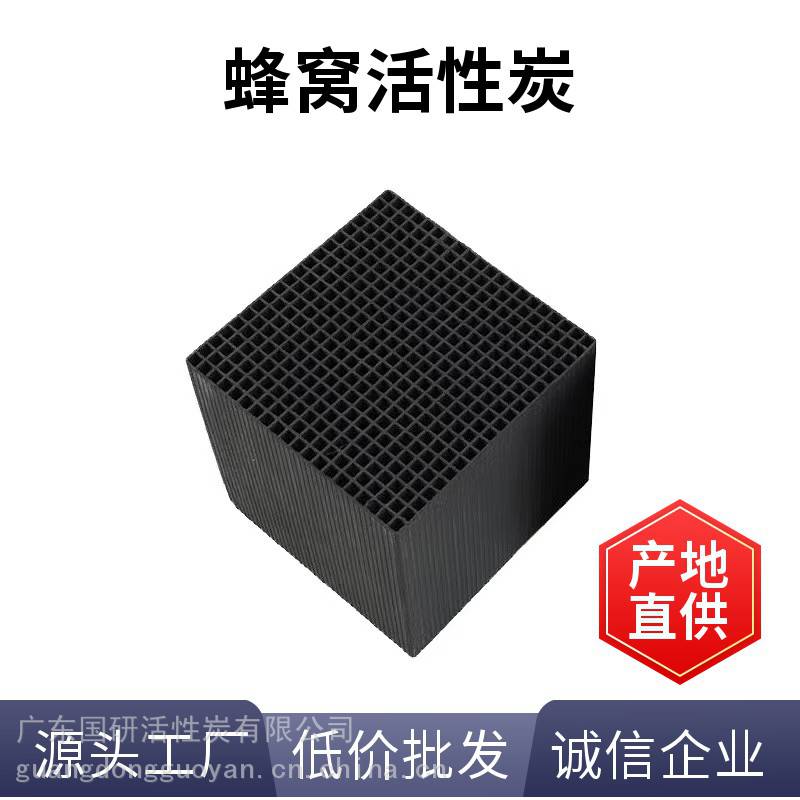 蜂窝活性炭方块砖废气处理溶剂回收装修除味室内空气净化除甲醛苯