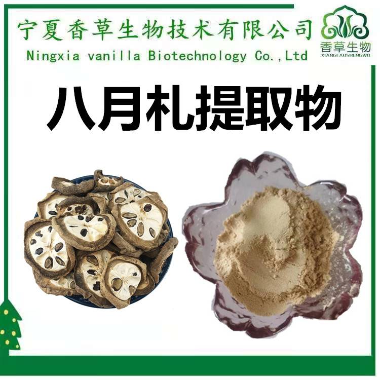 八月札提取物八月瓜速溶粉九月炸浸膏粉八月札汁粉80目