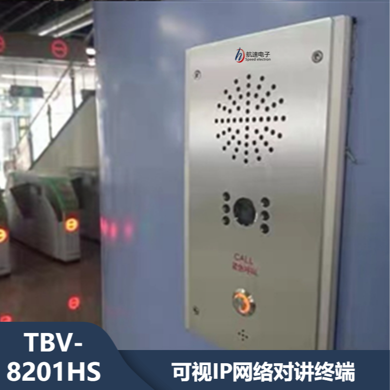 TBV-8201HS可视IP网络对讲终端IP网络紧急报警管理中心