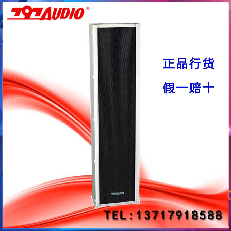 北京七九七音响正品北京797AUDIOYZ30A-1室外广播声柱音柱扬声器30W音响