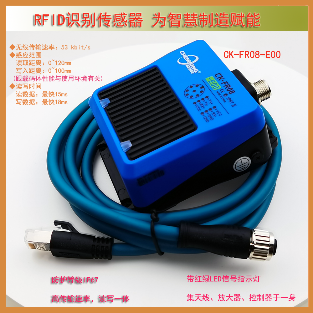 工业通讯协议ModBusTCP高频读卡器读写器识读器CK-FR08-E00