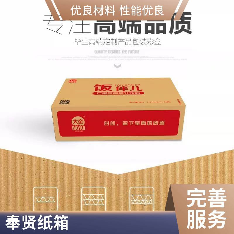 厂家定制包装纸箱、牛奶零食水果彩箱、彩盒等可加印logo