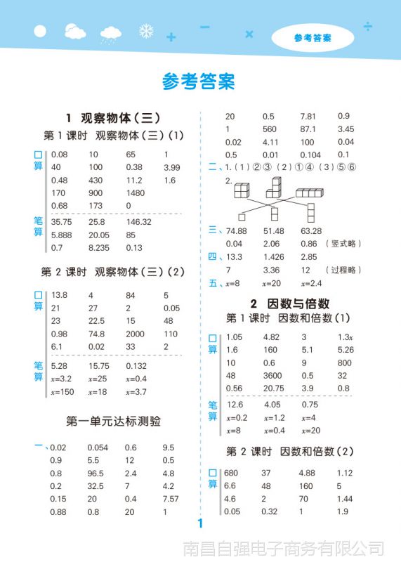 正版2018春小学口算大通关数学五年级上册rj人教版 含参考答案