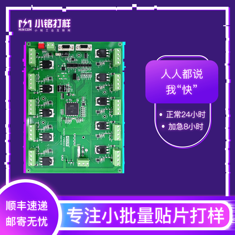 小批量贴片加工铭华航电SMT贴片加