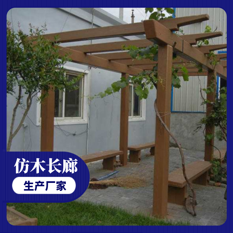 水泥仿木葡萄架花架仿木长廊制作安装方便坚固耐用