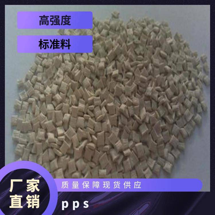 PPS6165A6HD9100阻燃级增强级汽车部件电子电器