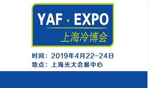 2019第八届上海国际制冷空调及新风系统展览会