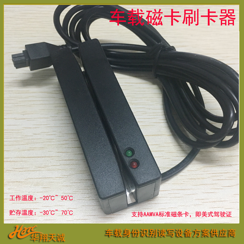 AAMVA标准磁条卡泰国司机卡车载读卡机刷卡器CardReader