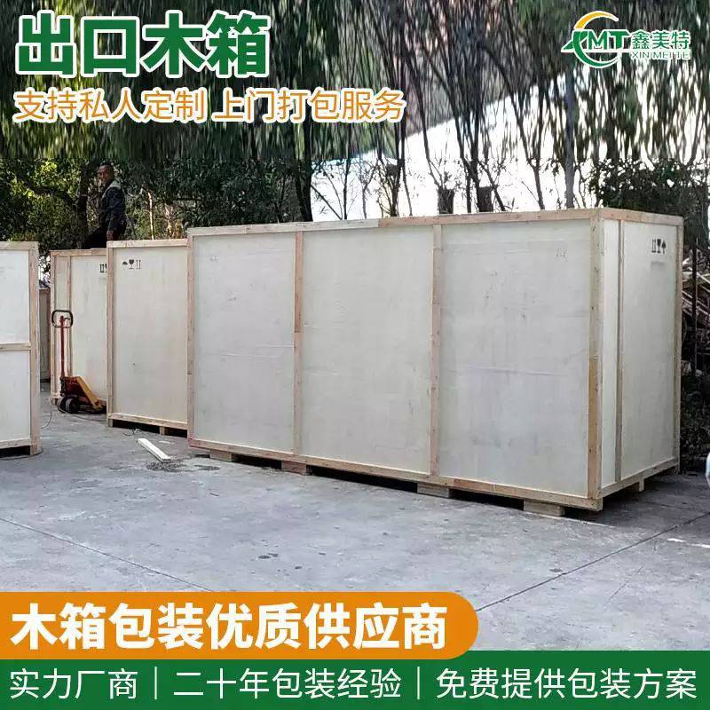 惠州马安出口木箱制作惠州马安重型设备木箱