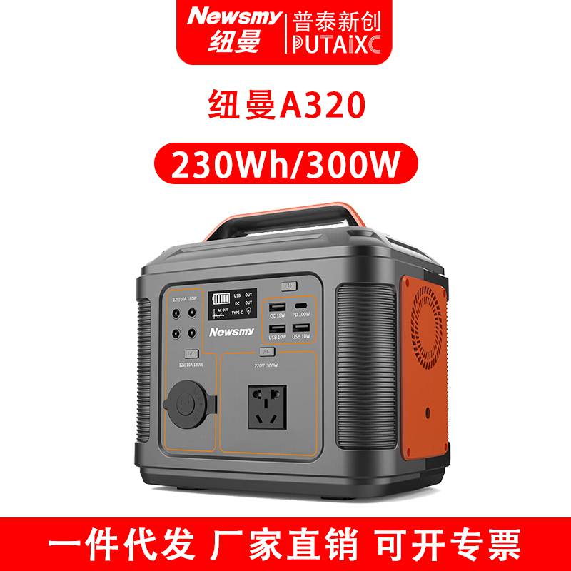 Newsmy纽曼A320户外移动电源230Wh/300W大容量储能应急电源