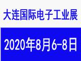 2020(第22届)大连国际工业博览会