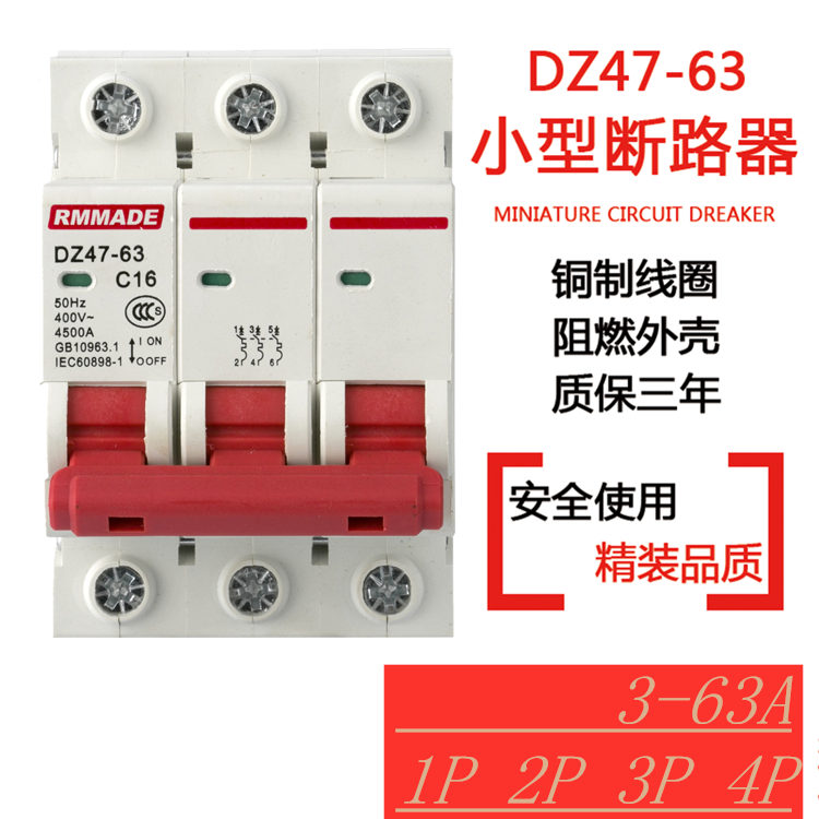 上海人民成套电器厂小型断路器带分励脱扣器MX DZ47-63/3P25A60a