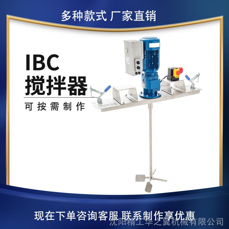 搅拌器华之翼机械生产IBC混合吨桶搅拌器不锈钢折叠叶片分散器