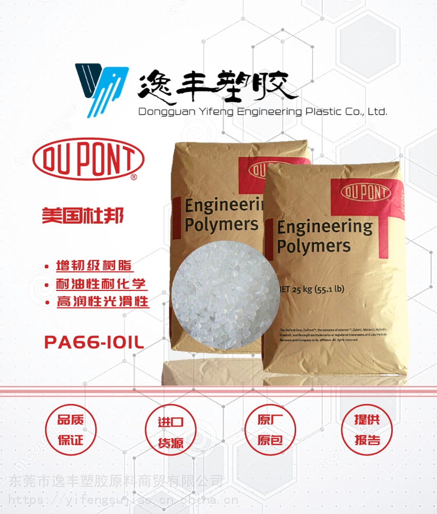 PA66美国杜邦101L高润性光滑性耐油性耐化学增韧纯树脂