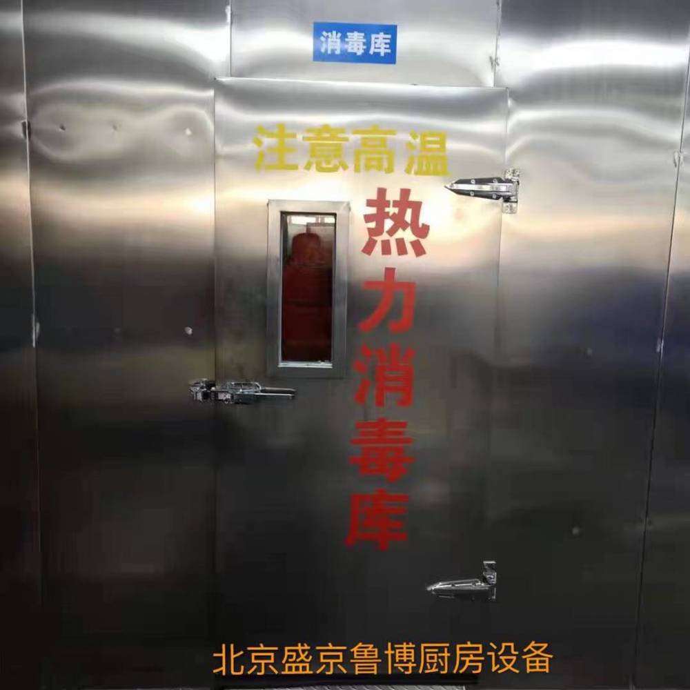 供应北京市厨房设施公司电话传真盛京鲁博厨具热风消毒库设备