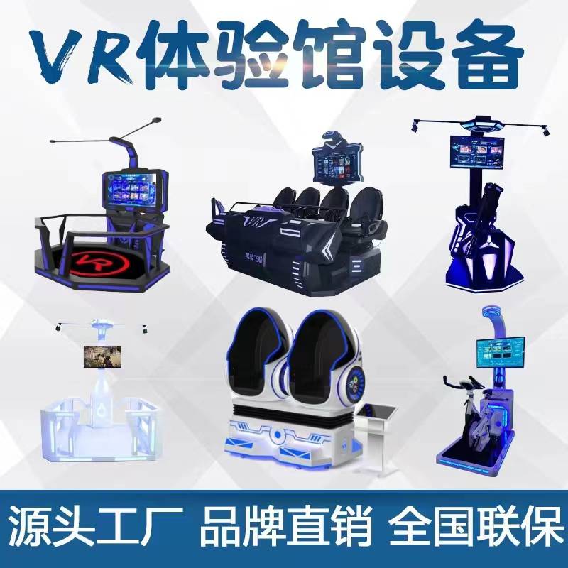 VR机动战士游戏厅大型游戏机电玩游乐体感展厅vr体验馆设备可定制