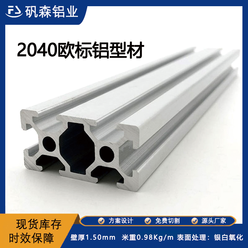 2040欧标双槽工业铝型材工业铝型材非标定制铝型材防护围栏改造