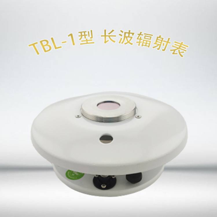 TBL-1型长波辐射表太阳长波段辐射传感器