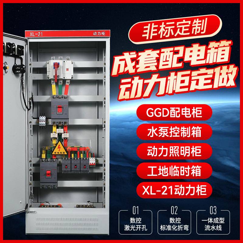 供应GGD低压开关柜不锈钢双电源切换电容补偿柜动力柜配电箱
