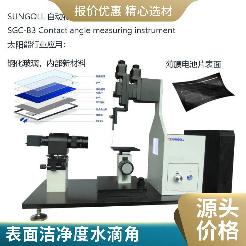 晶圆接触角测量仪电子仪表分析执行标准高专业