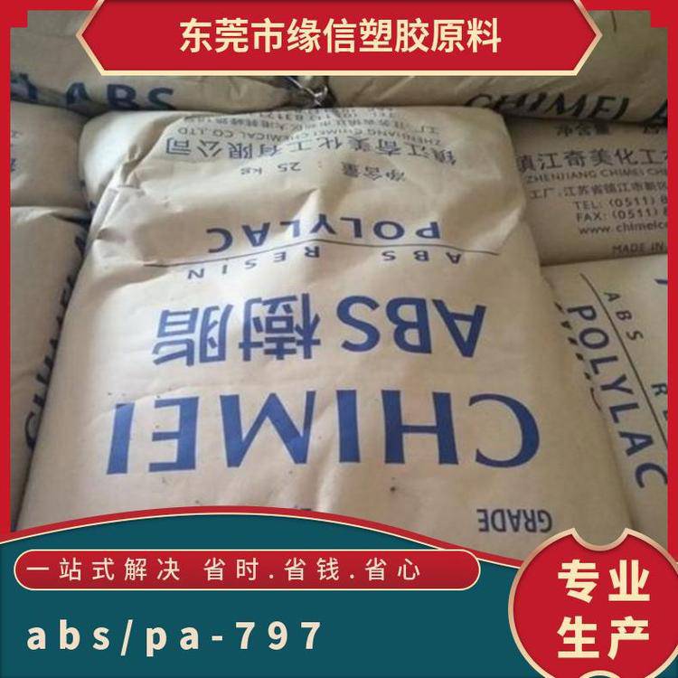 奇美耐化学性抗冲击性ABSPA-797厨房和家用电器塑料