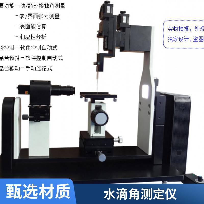 研究型自动双滴液接触角测量仪光学水滴角