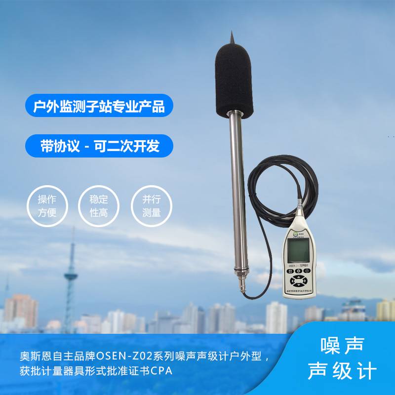 工业企业声学测试仪 CPA认证二级声级计噪音仪 户外噪声统计仪