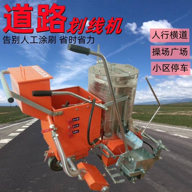 人和热熔釜划线机公路双实线标线机停车场冷喷画线机