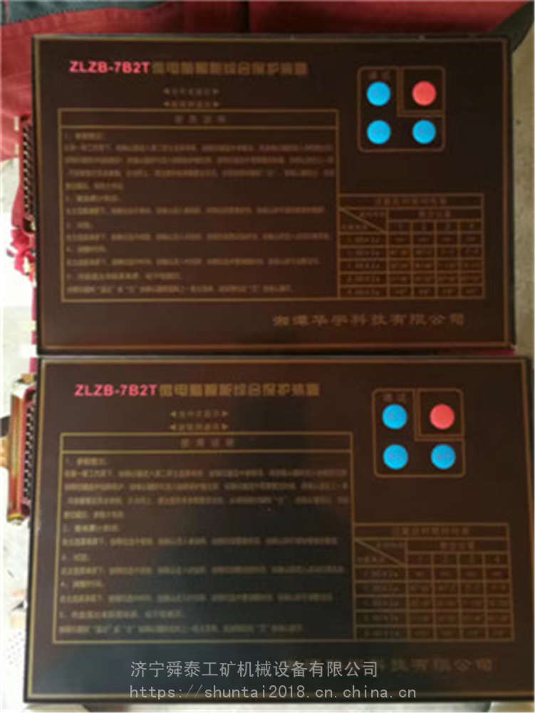 华宇ZLZB-7B2T微电脑智能综合保护装置