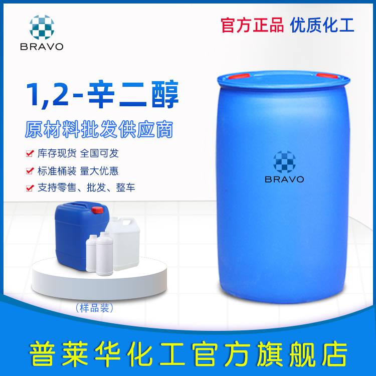 12-辛二醇厂家现货零售国标工业级12-辛二醇高品质