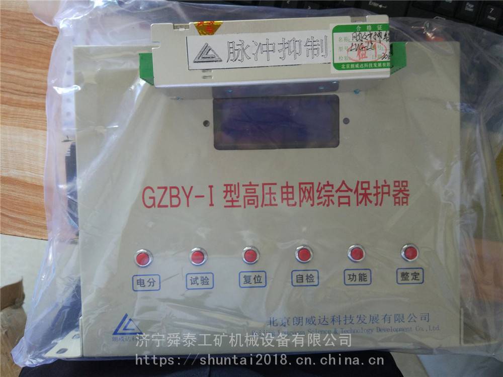 供应朗威达GZBY-I高压电网综合保护器顺丰包邮