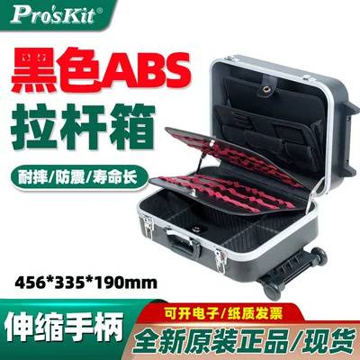 台湾宝工 TC-311 黑色ABS塑料拉杆箱 工具箱耐摔防震手提拉杆