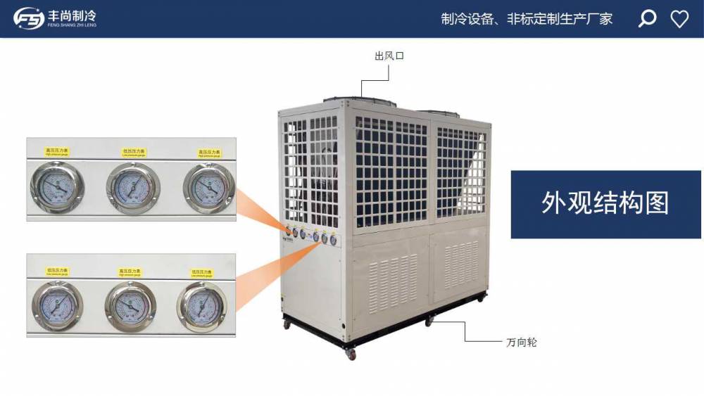 南京风冷式冷水机20匹冷水机丰尚制冷