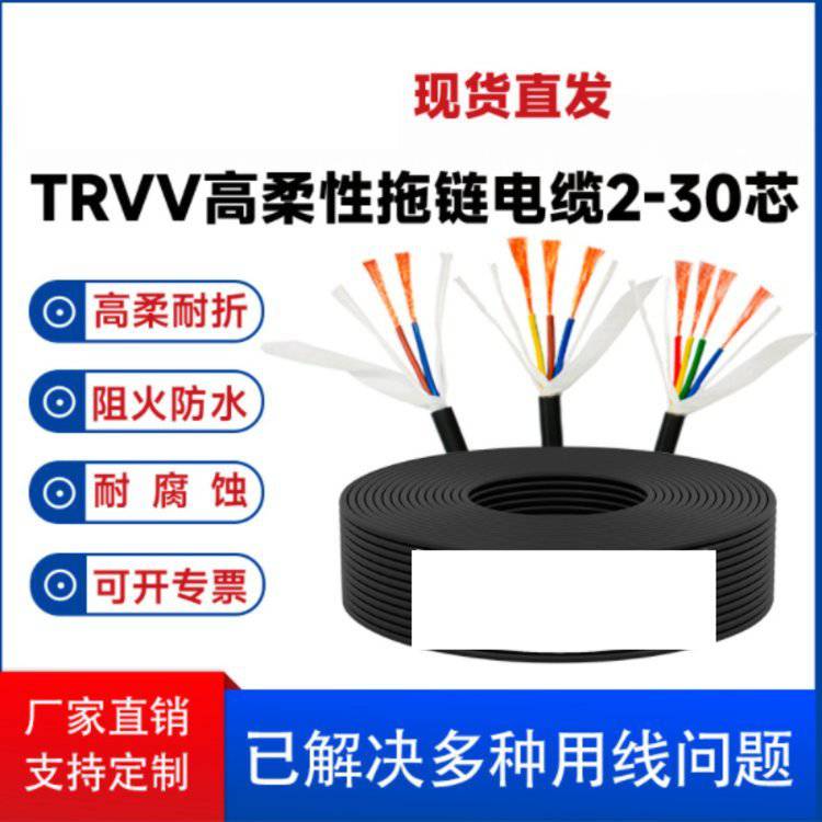 耐弯折1500万次高柔性拖链线TRVV机器人耐油耐腐蚀高温电缆3456芯