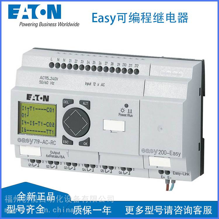 EATON伊顿EASY819-AC-RC可编程继电器EASY-E4-AC-12RC1
