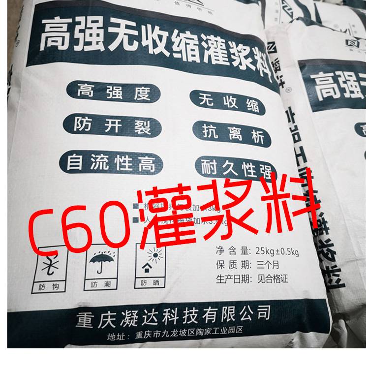 高强无收缩灌浆料c40c45c60设备基座灌浆风电专用C80c120