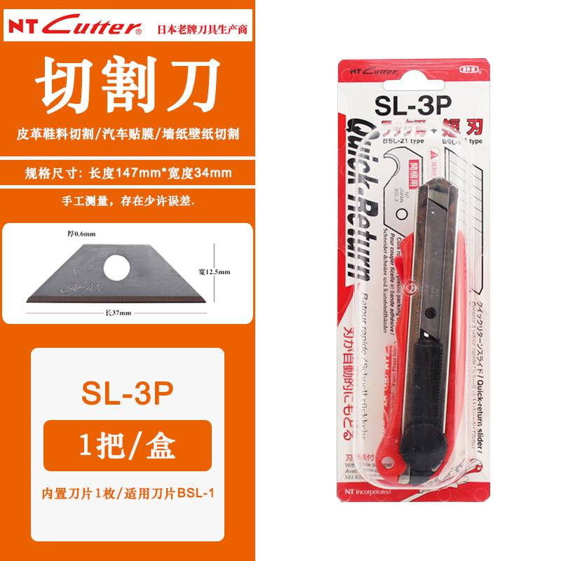 日本NT CUTTER SL-3P 大美工刀重型厚物切割具带锁安全刀开箱刀
