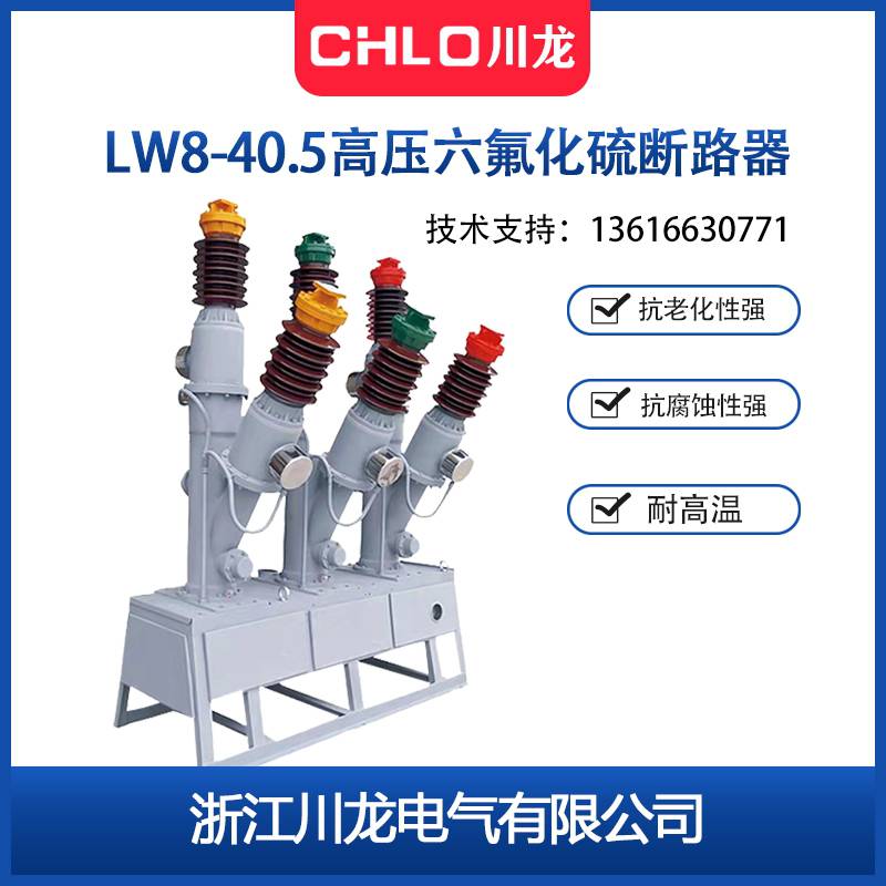 Y型瓷柱式35KV六氟化硫断路器LW8-405/1600-315SF6气体绝缘系列高压断路