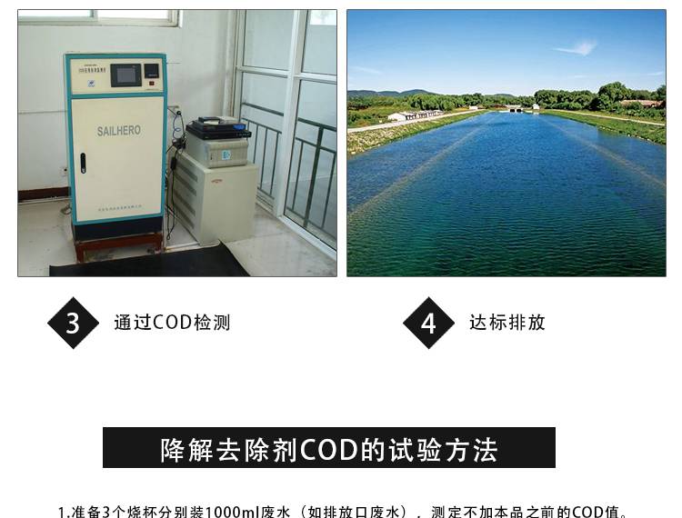 cod降解劑去除劑工業廢水排放藥劑氨氮去除劑降低cod廠家直