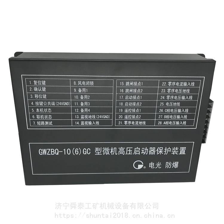 供应GWZBQ-106GC型微机高压启动器保护装置高压保护器